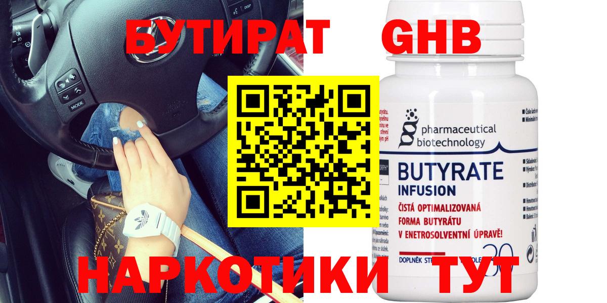 Бутират жидкий экстази  Вход с VPN  Бутират  Нефтекамск 