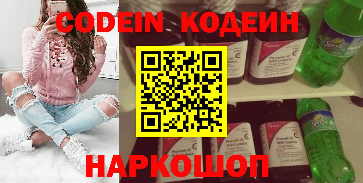 Кодеин Purple Drank Нефтекамск