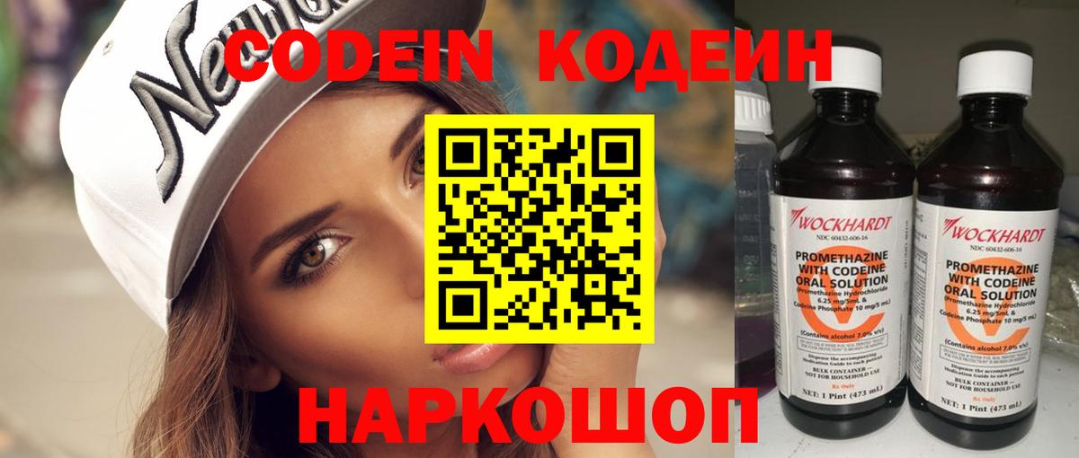 Codein Purple Drank  Кодеиновый сироп Lean напиток Lean (лин)  Нефтекамск  Вход с VPN 